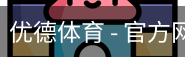 优德体育